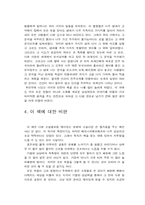 [독서감상문]베르나르베르베르의 `나무`를 읽고...-4