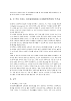 [독서감상문]`유비쿼터스`를 읽고....-2