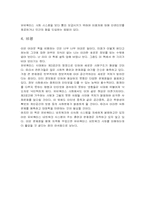 [독서감상문]`유비쿼터스`를 읽고....-4