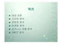 [웹사이트분석]인터넷방송 벤치마킹 - EBS방송-2