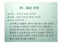 [웹사이트분석]인터넷방송 벤치마킹 - EBS방송-3