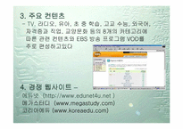 [웹사이트분석]인터넷방송 벤치마킹 - EBS방송-6