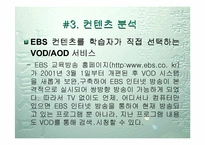 [웹사이트분석]인터넷방송 벤치마킹 - EBS방송-8