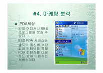 [웹사이트분석]인터넷방송 벤치마킹 - EBS방송-12