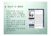 [웹사이트분석]인터넷방송 벤치마킹 - EBS방송-13