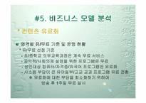 [웹사이트분석]인터넷방송 벤치마킹 - EBS방송-15