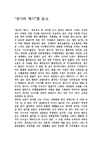 [독후감]인터넷소설 `천사의 향기`를 읽고....-1