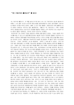 [독후감]“1인기업가로 홀로서기”를 읽고-1
