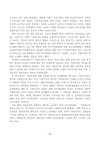 [산업복지정책론]우리나라 기업복지의 현황과 과제-5