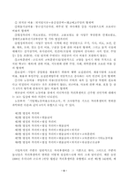 [산업복지정책론]우리나라 기업복지의 현황과 과제-6