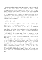 [산업복지정책론]우리나라 기업복지의 현황과 과제-14