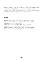 [산업복지정책론]우리나라 기업복지의 현황과 과제-20