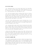 [사회문제] 신용불량자-정부정책상의 문제점을 중심으로-3