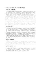 [사회문제] 신용불량자-정부정책상의 문제점을 중심으로-6