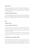 [사회문제] 신용불량자-정부정책상의 문제점을 중심으로-7