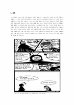 [사회문제] 신용불량자-정부정책상의 문제점을 중심으로-11