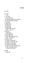 [사회문제] 노동문제의 개념, 종류, 현황, 원인 대체방안-2