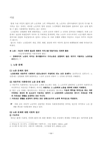 [사회문제] 노동문제의 개념, 종류, 현황, 원인 대체방안-3
