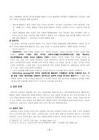 [사회문제] 노동문제의 개념, 종류, 현황, 원인 대체방안-4