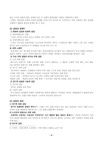 [사회문제] 노동문제의 개념, 종류, 현황, 원인 대체방안-5