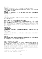 [사회문제] 노동문제의 개념, 종류, 현황, 원인 대체방안-9
