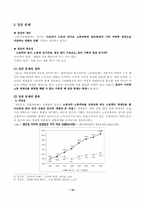 [사회문제] 노동문제의 개념, 종류, 현황, 원인 대체방안-10