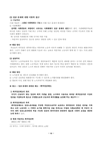 [사회문제] 노동문제의 개념, 종류, 현황, 원인 대체방안-12