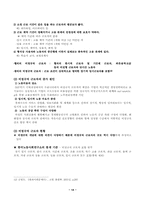 [사회문제] 노동문제의 개념, 종류, 현황, 원인 대체방안-14