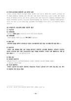 [사회문제] 노동문제의 개념, 종류, 현황, 원인 대체방안-18
