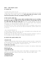 [사회문제] 노동문제의 개념, 종류, 현황, 원인 대체방안-19