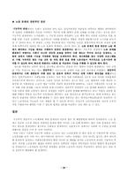 [사회문제] 노동문제의 개념, 종류, 현황, 원인 대체방안-20