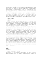 [사회문제] 개인정보유출의 문제점-8