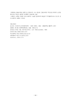 [중국문학사]중국문학의 이해 - 심근문학과 선봉문학-4