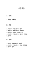 [사회문제론] 비정규직 여성노동자에 대한 개선방향-1