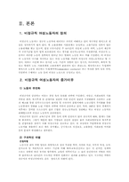 [사회문제론] 비정규직 여성노동자에 대한 개선방향-7