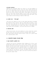 [사회문제론] 비정규직 여성노동자에 대한 개선방향-8