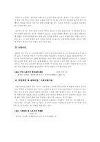 [사회문제론] 비정규직 여성노동자에 대한 개선방향-11
