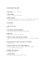 [사회문제론] 비정규직 여성노동자에 대한 개선방향-13