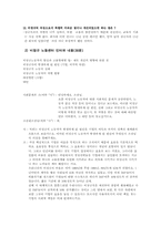 [사회문제론] 비정규직 여성노동자에 대한 개선방향-14