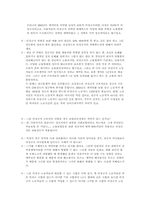 [사회문제론] 비정규직 여성노동자에 대한 개선방향-16