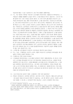 [사회문제론] 비정규직 여성노동자에 대한 개선방향-17