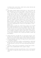 [사회문제론] 비정규직 여성노동자에 대한 개선방향-18