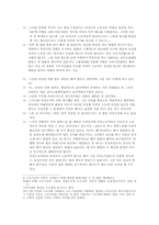 [사회문제론] 비정규직 여성노동자에 대한 개선방향-19