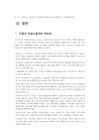 [사회문제론] 비정규직 여성노동자에 대한 개선방향-20