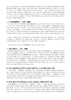 [중국문학사]중국문학의 이해 - 심근문학과 선봉문학-3