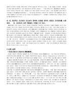 [중국문학사]중국문학의 이해 - 심근문학과 선봉문학-4