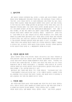 [사회문제론] 이민의 문제점과 영향-3