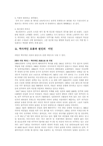 [사회문제론] 이민의 문제점과 영향-5