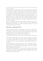 [사회문제론] 이민의 문제점과 영향-6
