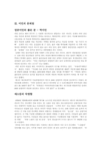 [사회문제론] 이민의 문제점과 영향-7